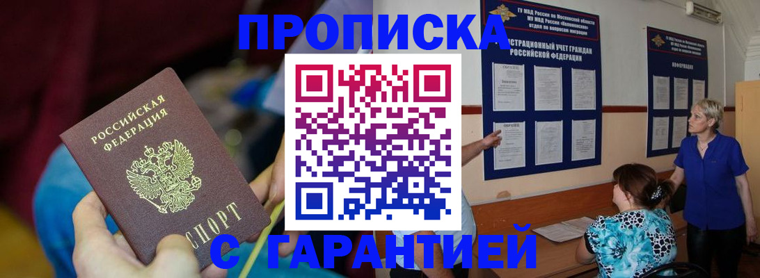 прописка 2025 в Нижней Салде